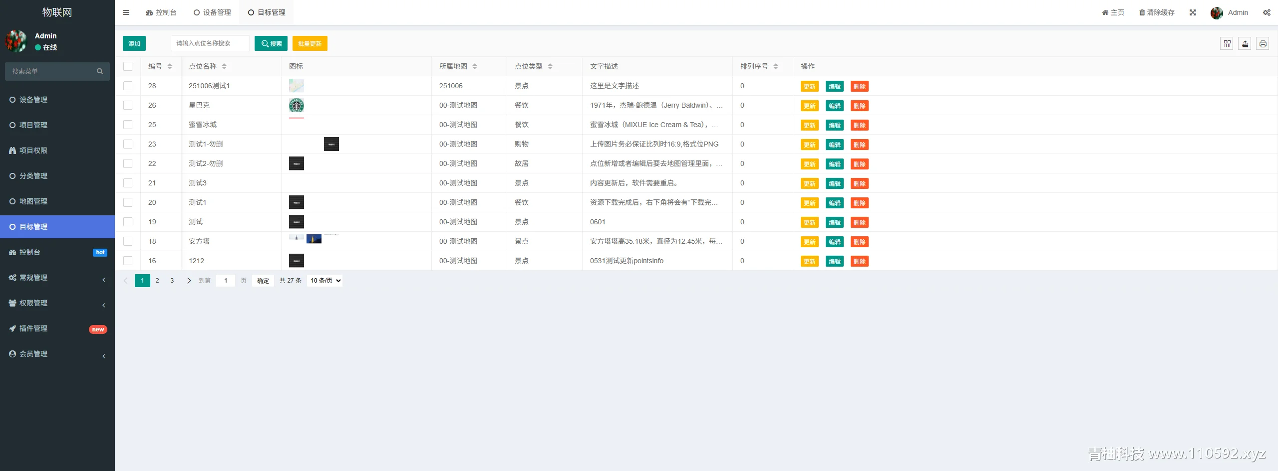 管理后台界面