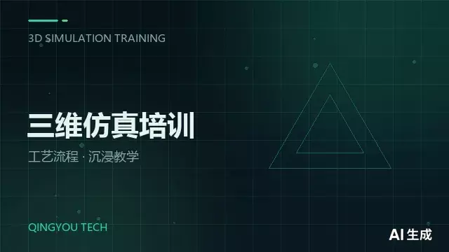 转轮检修三维仿真培训系统