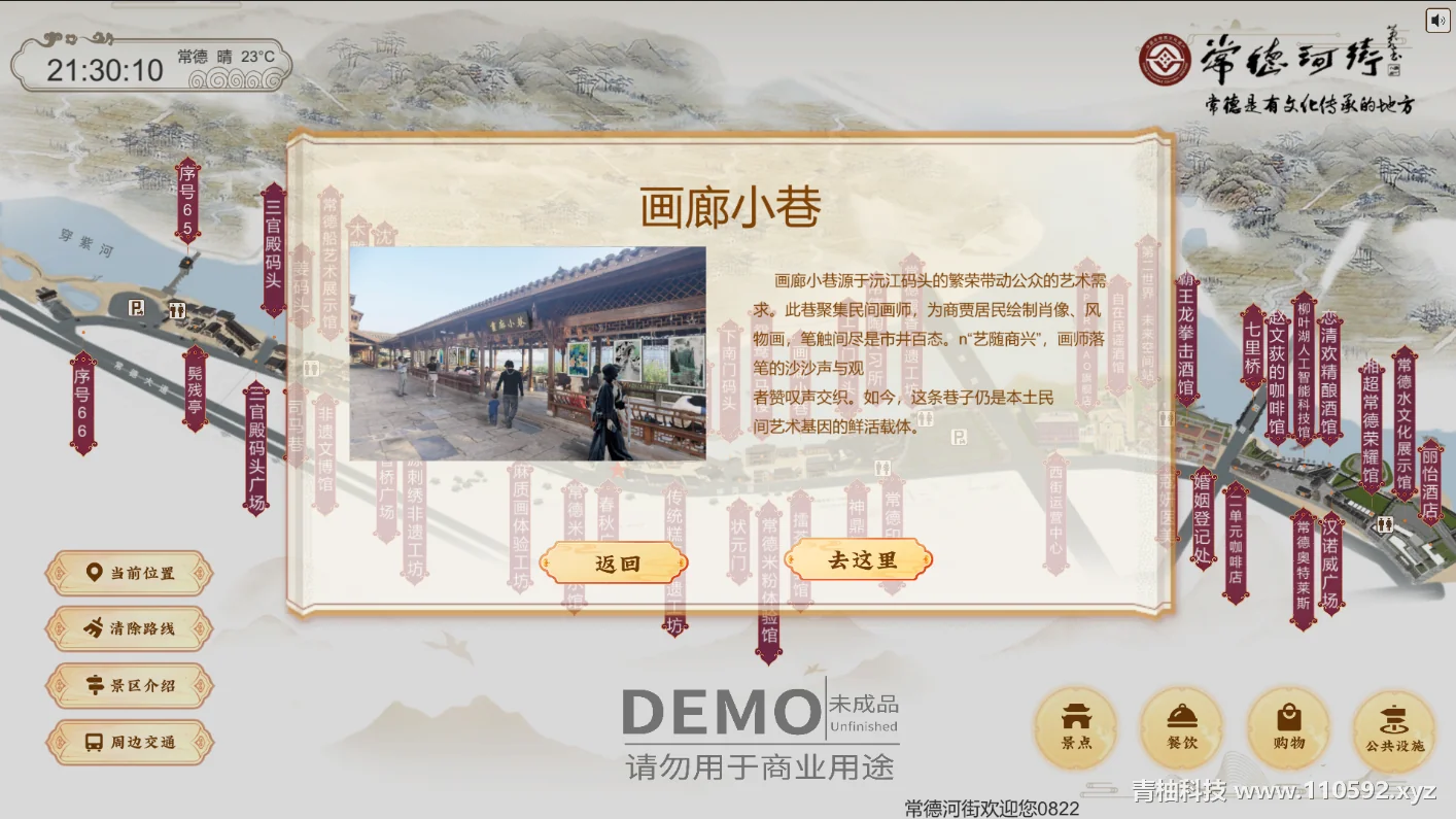 地图导视界面